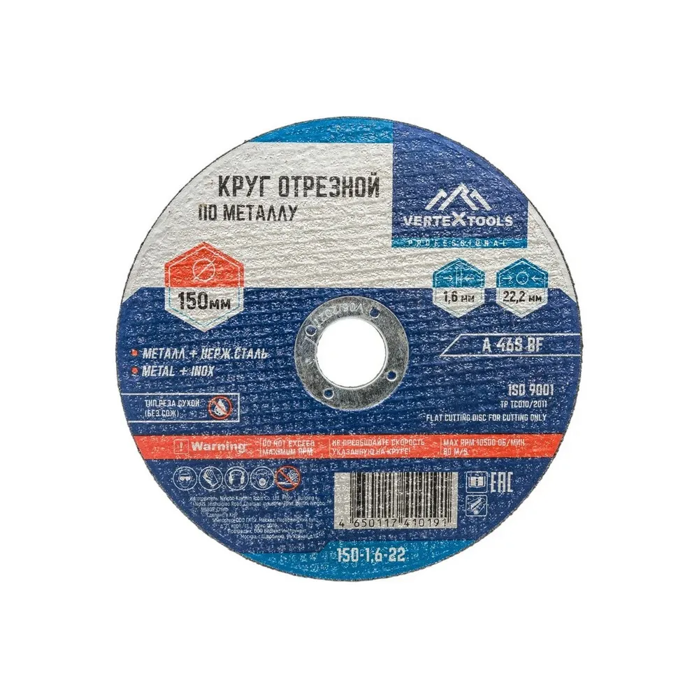Диск отрезной, 150x1.6x22 мм, абразивный, металл VertexTools 150-1,6-22