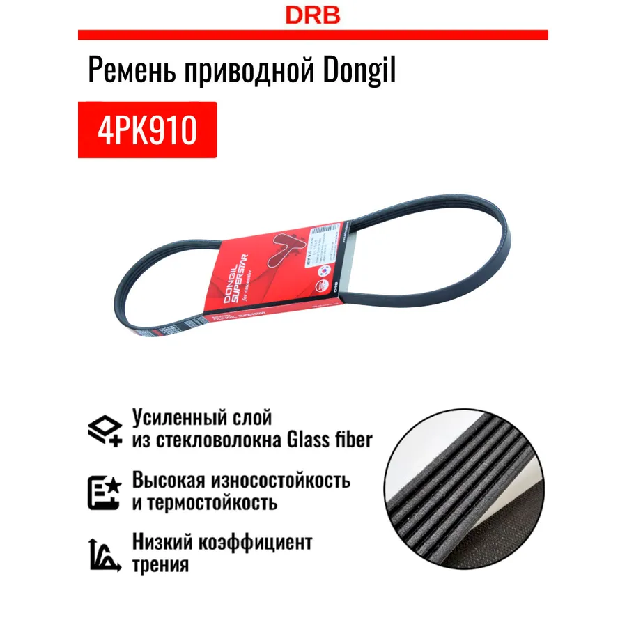 Ремень ручейковый Daewoo (Matiz II 04) DONGIL 4PK910