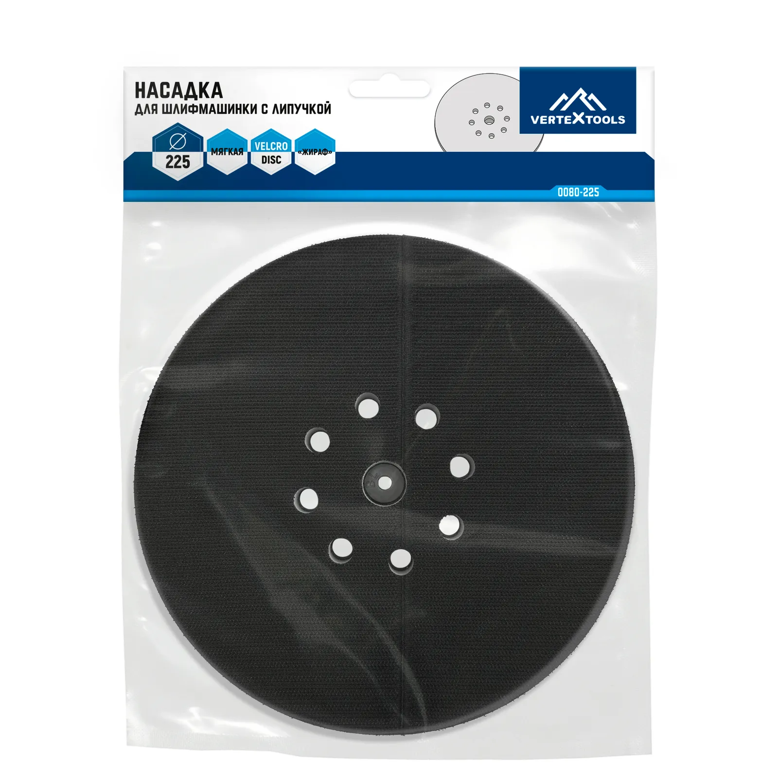 Насадка для шлифмашинки с липучкой, 225 мм, мягкая VertexTools 0080-225