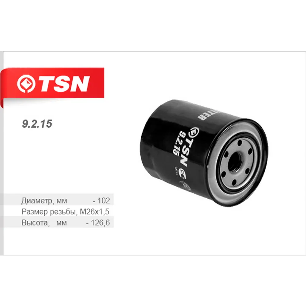 Фильтр масляный TSN 9.2.15
