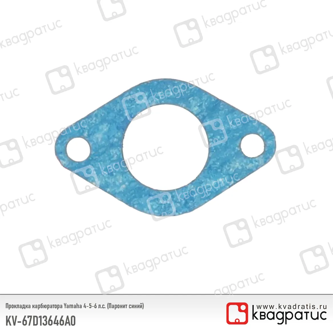 Прокладка карбюратора КВАДРАТИС KV-67D13646A0