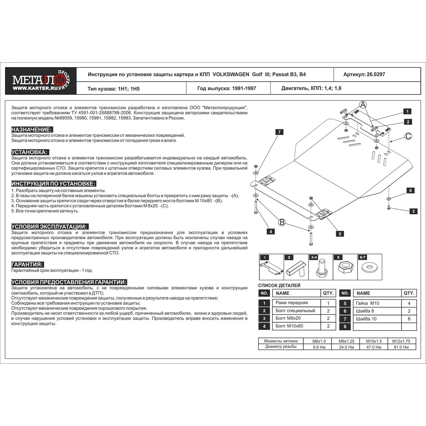 Защита картера двигателя и кпп VW Golf, Гольф, 91-97, Vento,Caddy,Passat, Пассат B3, Seat Cordoba/ Toledo, 1991-1999, Сталь 2 мм
