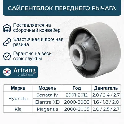 Сайленблок задний переднего рычага ARIRANG ARG12-1365