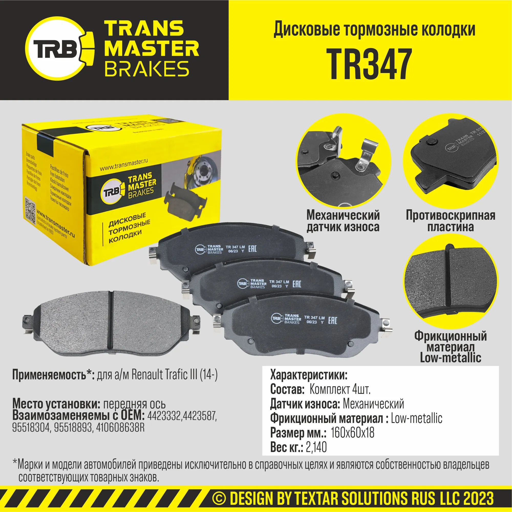 Колодки дискового тормоза/91102 TRANSMASTER TR347