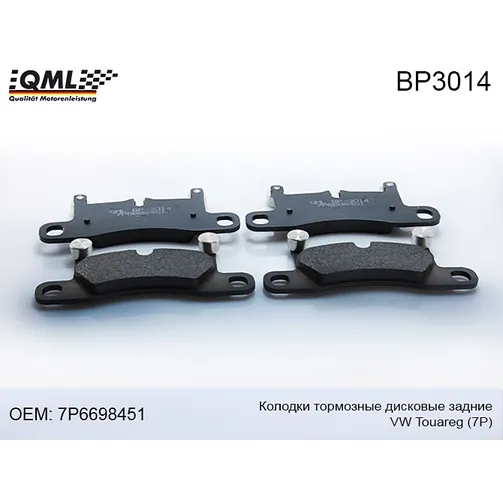 Колодки тормозные дисковые задние TOUAREG 7P 2011-15 7P6698451 QML BP3014