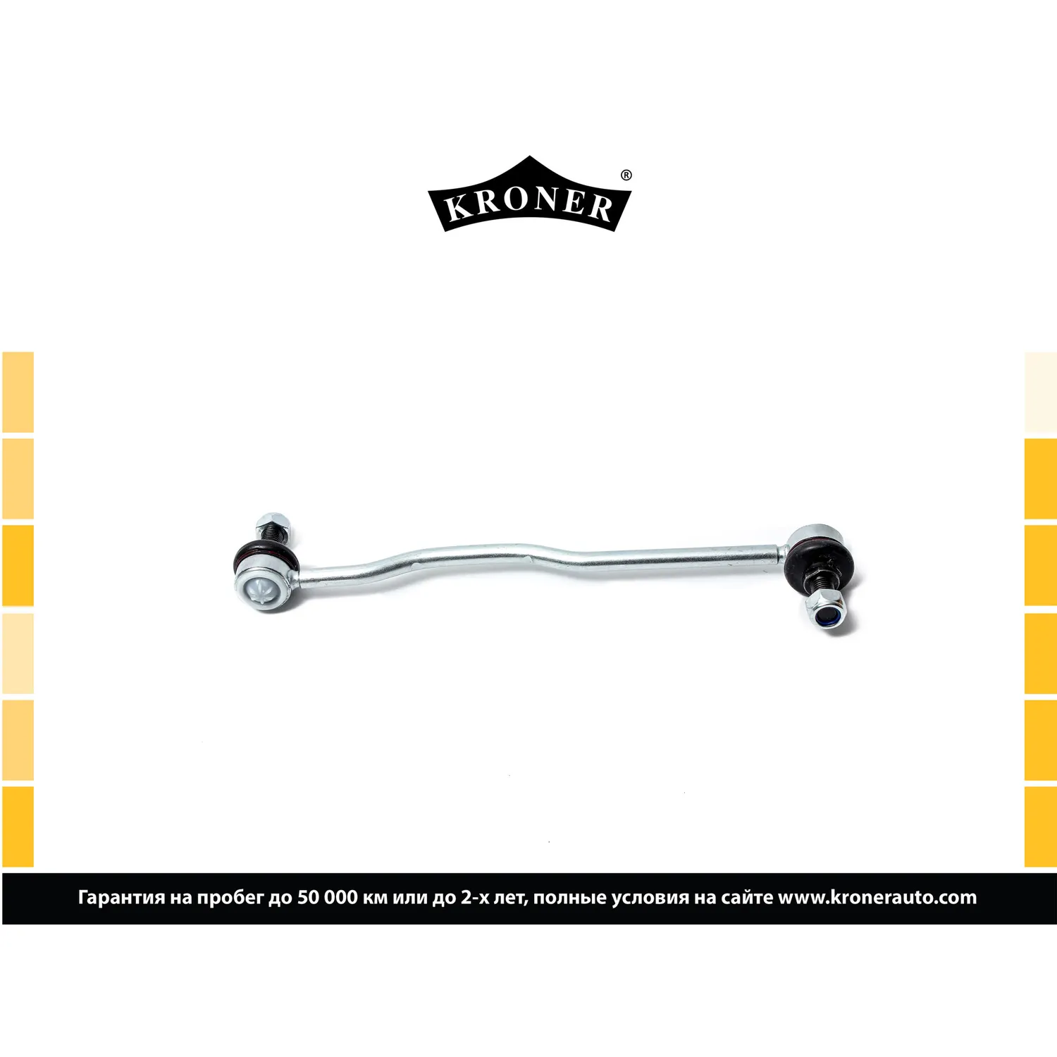 Стойка стабилизатора перед. OPEL Astra H (04-), Zafira (05-) KRONER K330419