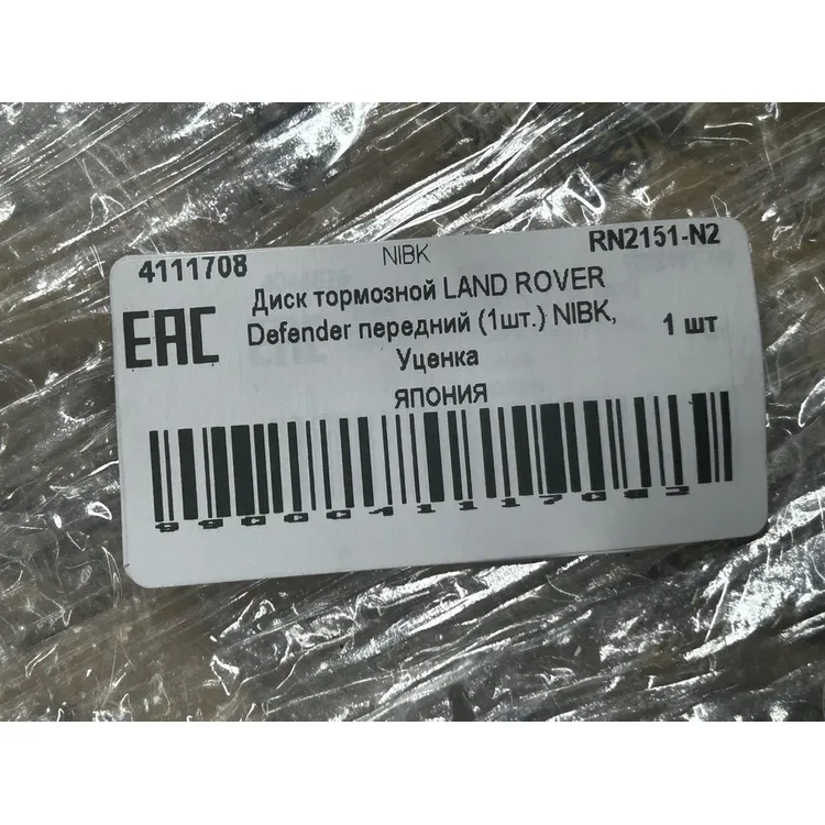 Уценка Диск тормозной LAND ROVER Defender передний (1шт.) NIBK, Уценка NIBK RN2151-N2