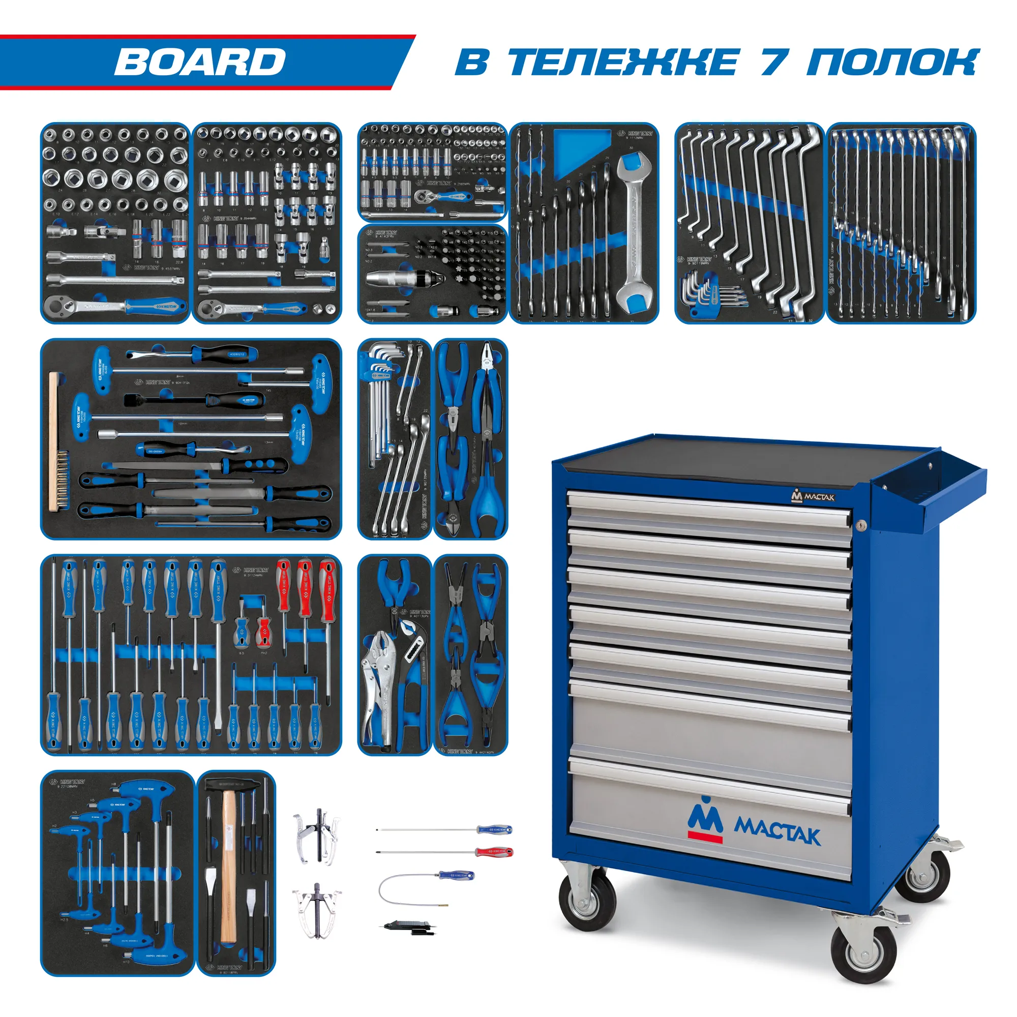 Набор инструментов BOARD в синей тележке, 325 предметов KING TONY 934-325AMB