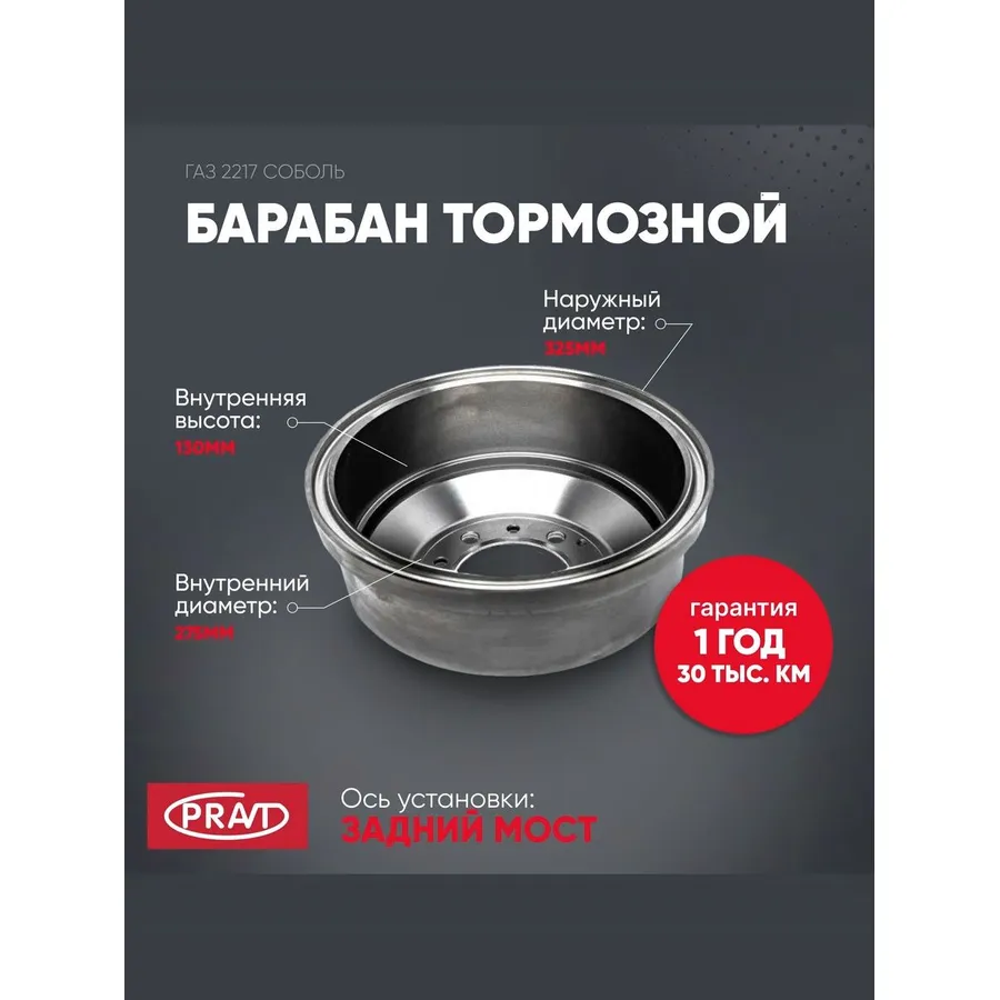 Барабан тормозной СОБОЛЬ 2217, 2752 PRAVT PR22173502070