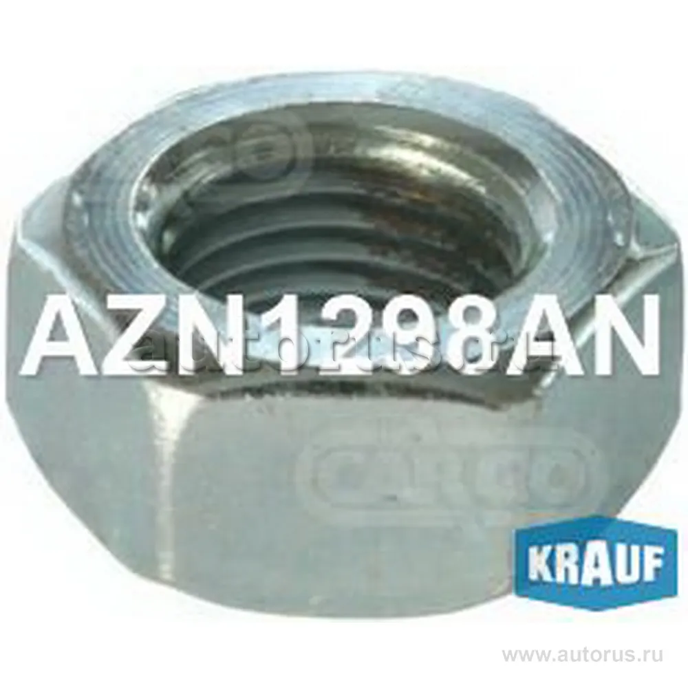 Гайка генератора AZN1298AN