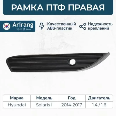 Накладка под фару правая (ресничка) ARIRANG ARG27-6703R