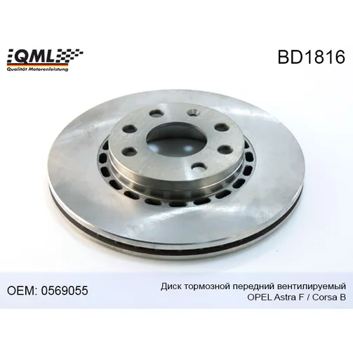 Диск тормозной передний вентилируемый QML BD1816