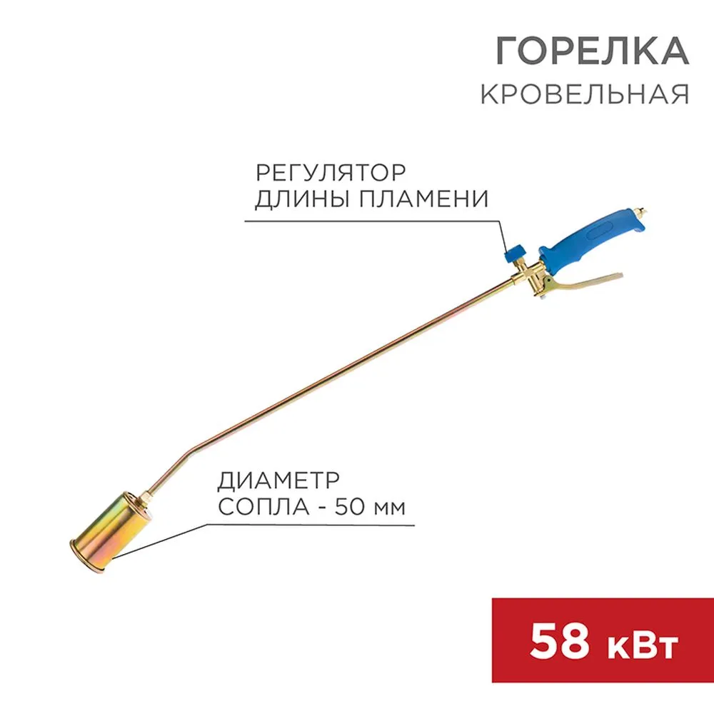 Горелка кровельная ГВ-500Р REXANT 11-0975