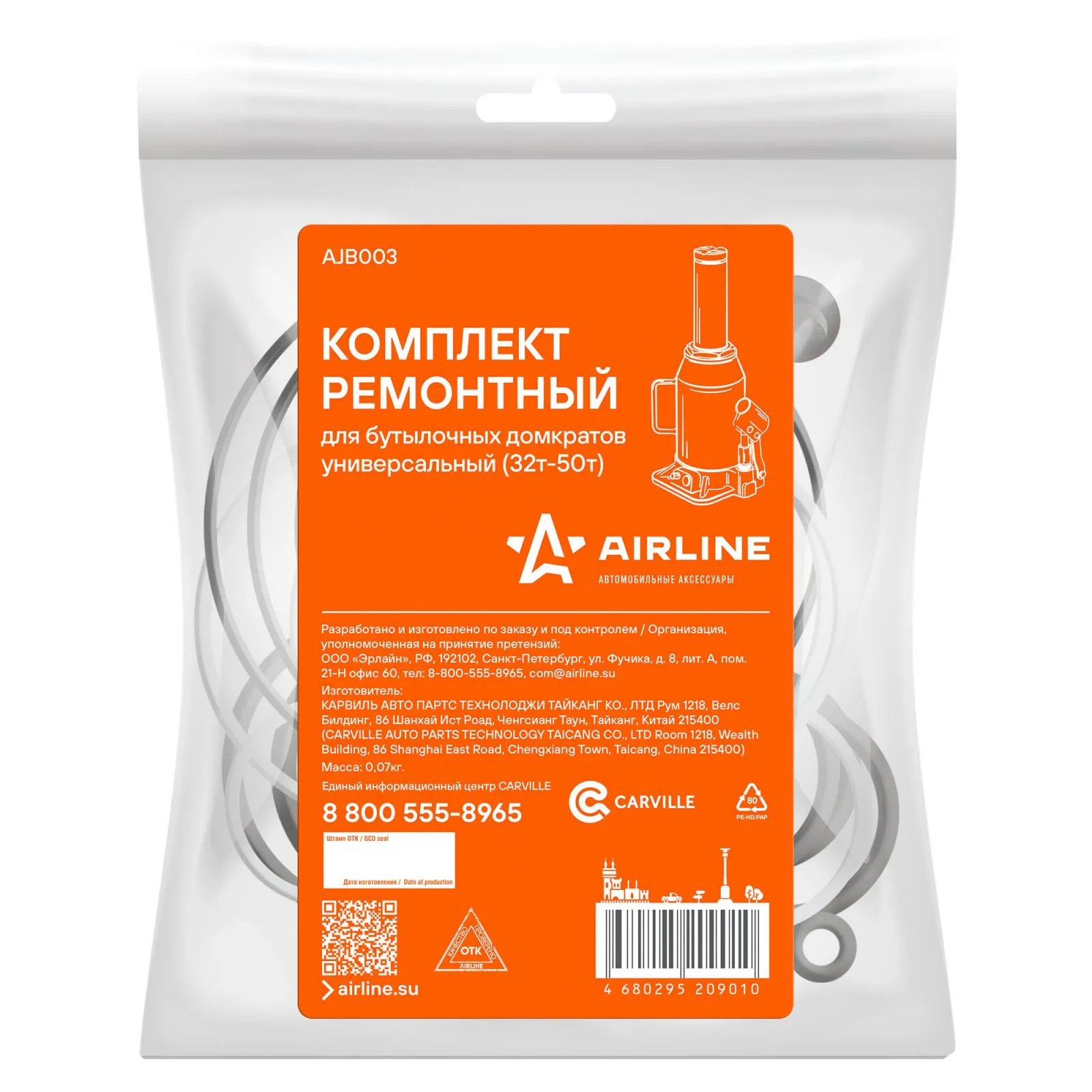 Комплект ремонтный для бутылочных домкратов универсальный (32-50т) AIRLINE AJB003