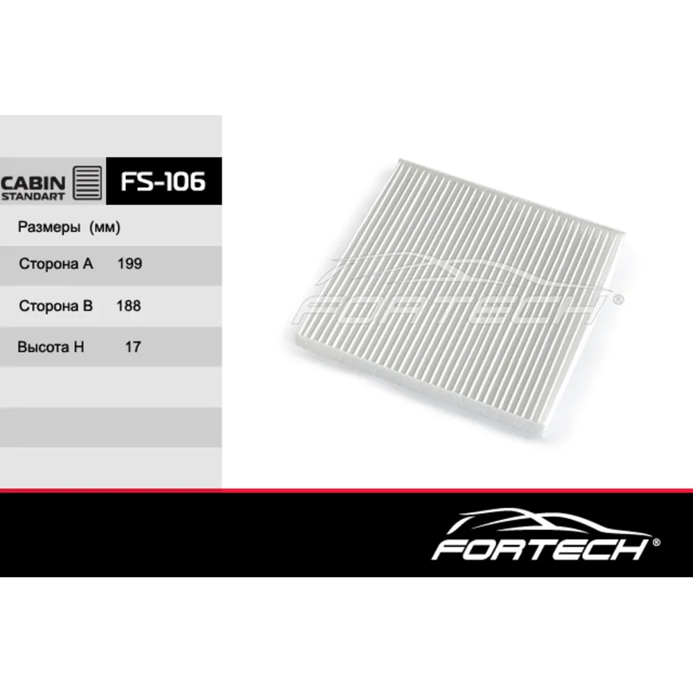 Фильтр салонный FORTECH fs106