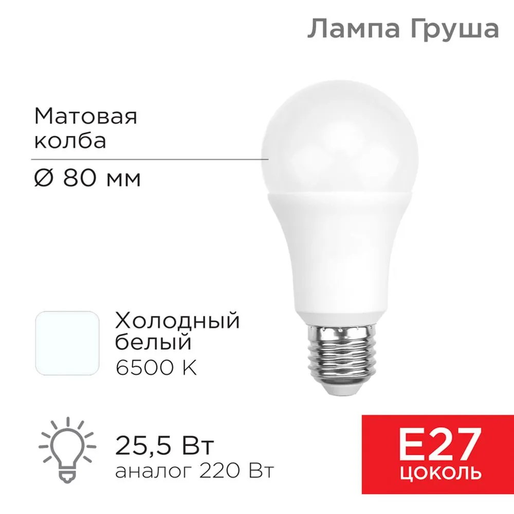Лампа светодиодная 220V A80 25.5W 2423lm E27 6500K REXANT LED 1 шт. картон 604-202