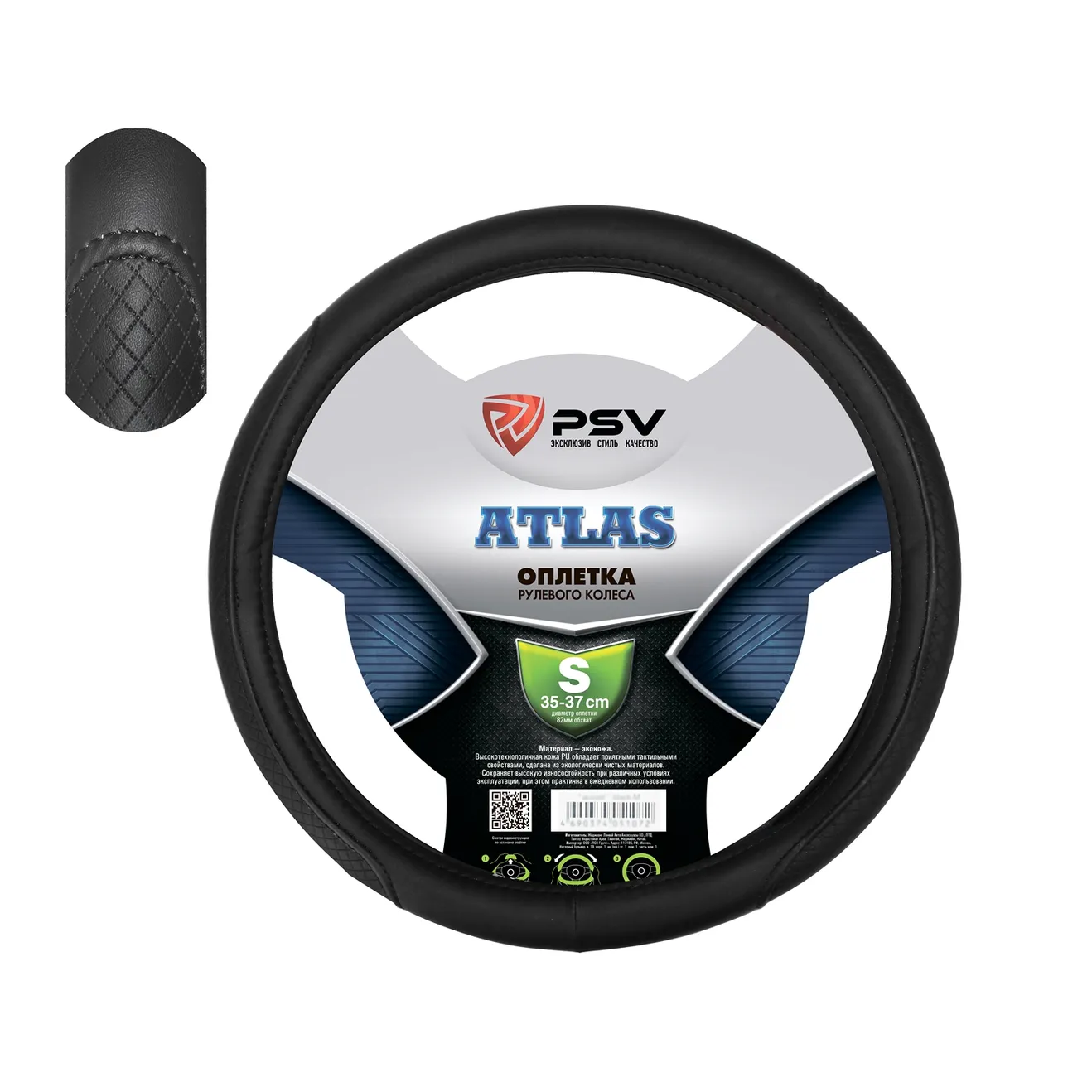 Оплетка на руль PSV иск.кожа ATLAS (Черный) S 130497
