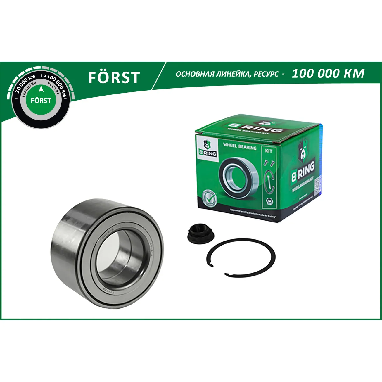 Подшипник ступицы (перед. компл.) (45x84x45) TOYOTA Avensis II (03-) B-RING BK8973