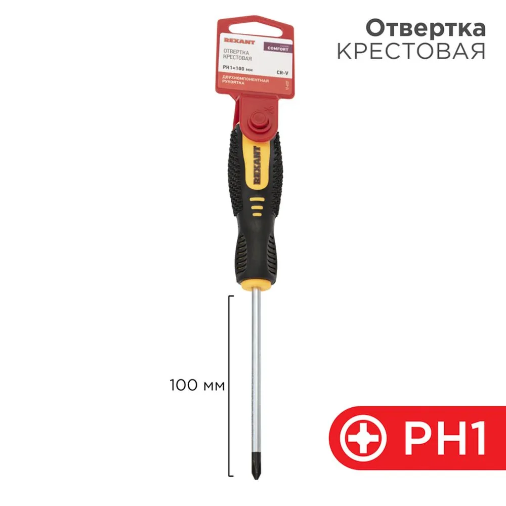 Отвертка крестовая PH 1х100 мм, двухкомпонентная рукоятка REXANT