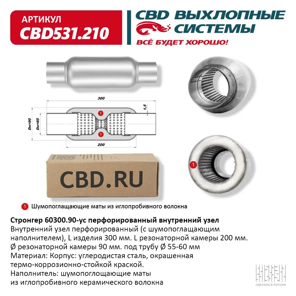 Стронгер 60300.90 перфорированный внутренний узел. CBD531.210