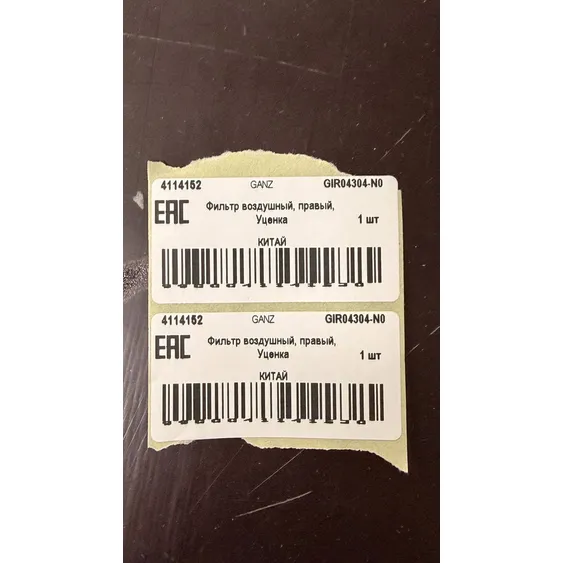 Фильтр воздушный, правый, Уценка GENESIS G80/G90 14-21 / K900 17-20 GANZ GIR04304-N0 Уценка
