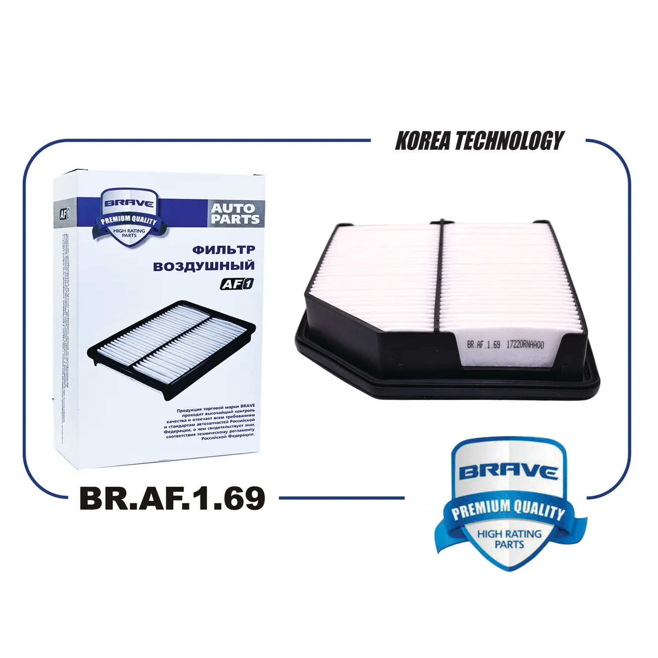 Фильтр воздушный BR.AF.1.69 17220RNAA00 HONDA CIVIC VIII 05-, FR-V 07- BRAVE BR.AF.1.69