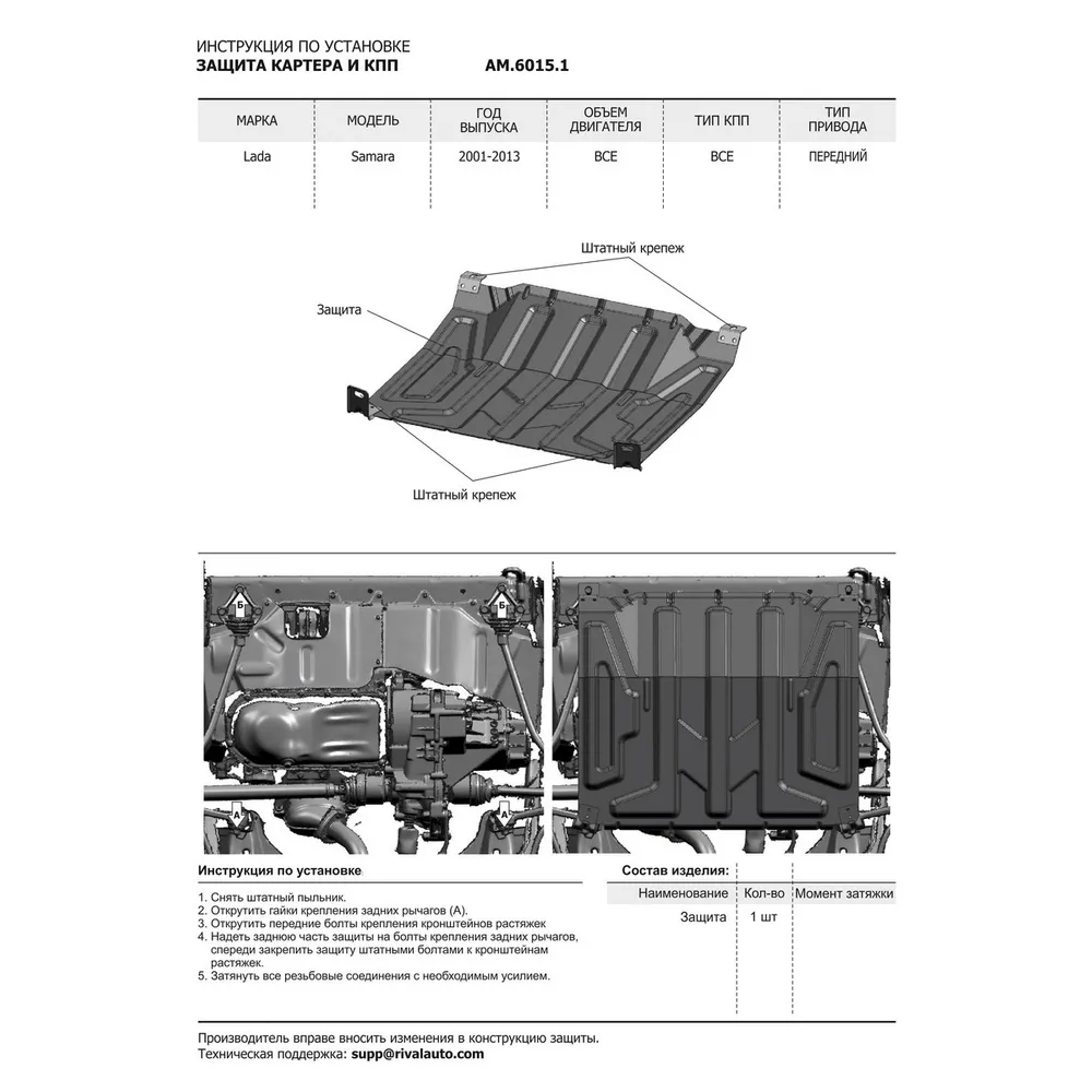 AM60151 AutoMax ЗК+КПП ВАЗ 2108/2109/2113/2114/2115, st 1.4mm, б/к