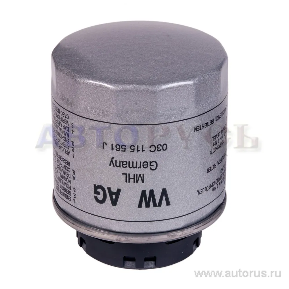 Фильтр масляный VAG 03C 115 561J