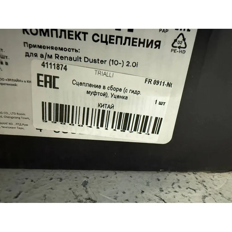Сцепление в сборе (с гидр. муфтой), Уценка Renault Duster (10-) 2.0i TRIALLI FR 0911-N0 Уценка