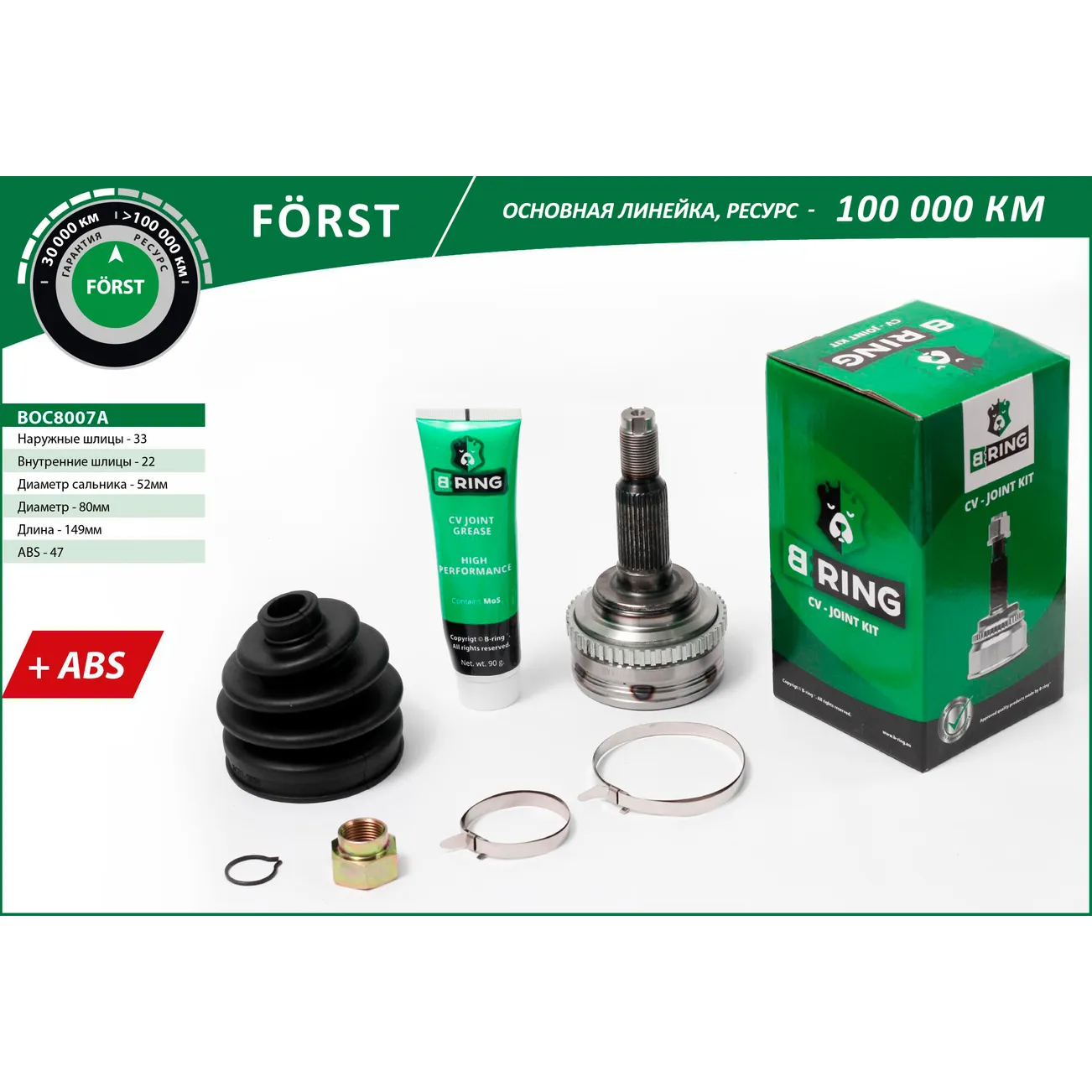 ШРУС (наруж.) (с ABS, 33/22) CHEVROLET Lacetti (00-) B-RING BOC8007A