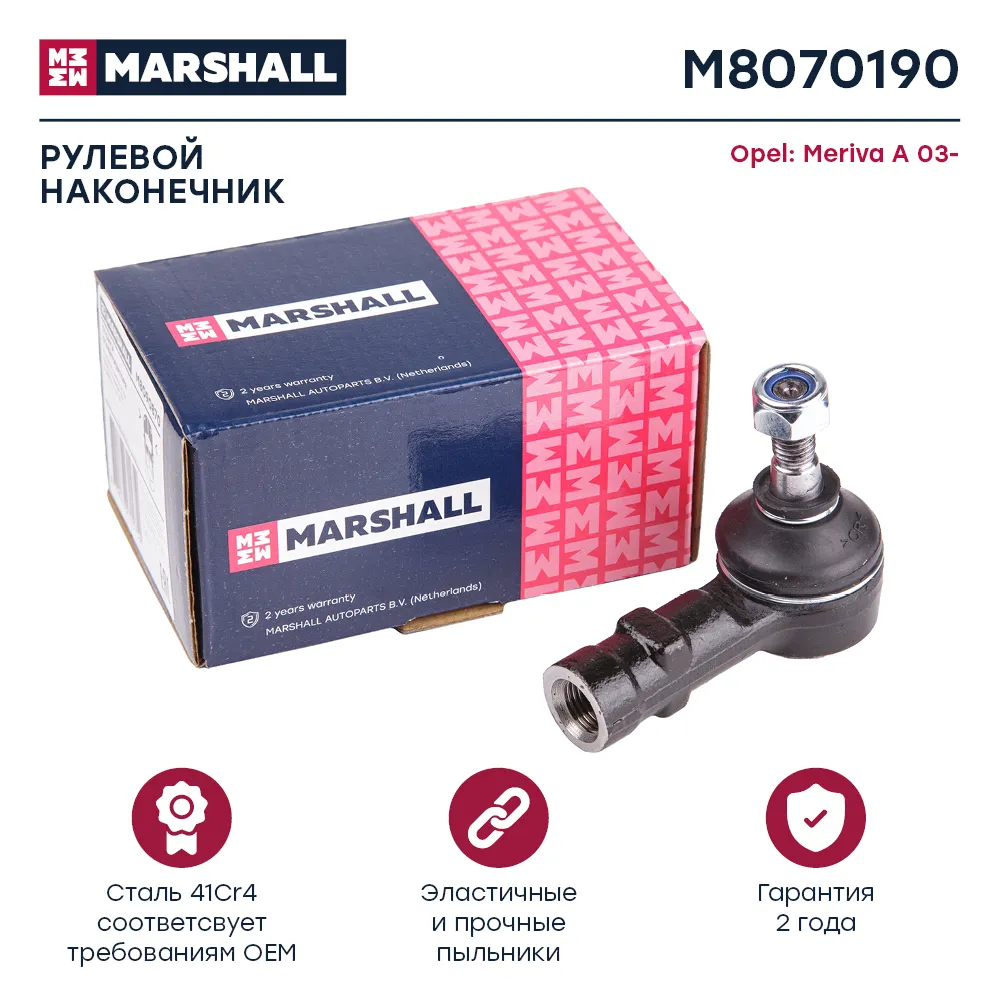Наконечник рулевой передн. лев./прав. OPEL MERIVA ( A ) 2003-2010 () Opel: Meriva A 03- Marshall M8070190
