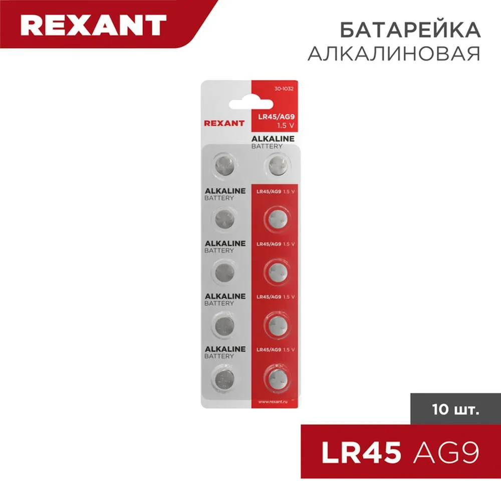 Батарейка алкалиновая REXANT Alkaline Battery G9 1,5V (2 шт) 30-1032