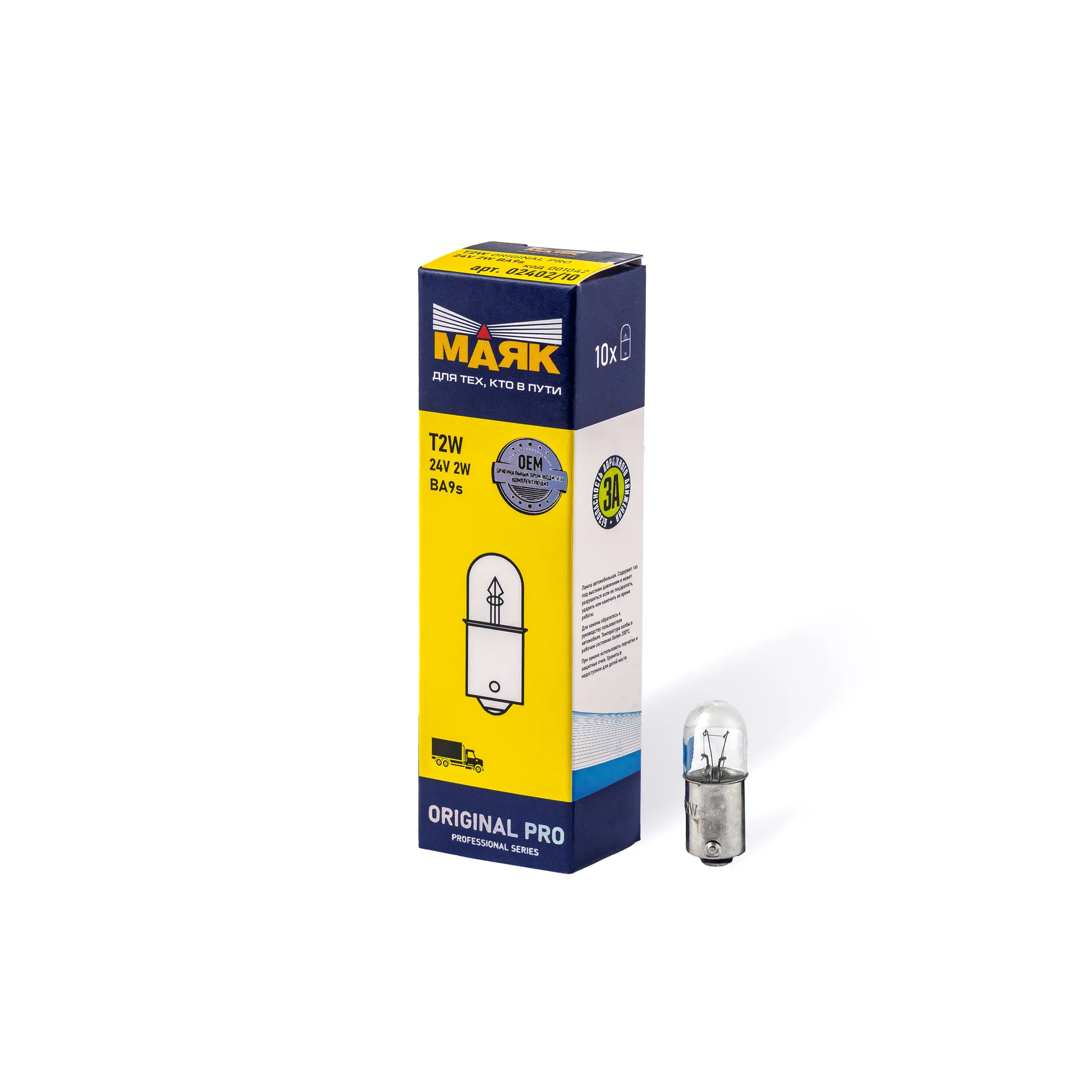 Лампа T2W 24V 2W BA9sORIGINAL PRO Маяк