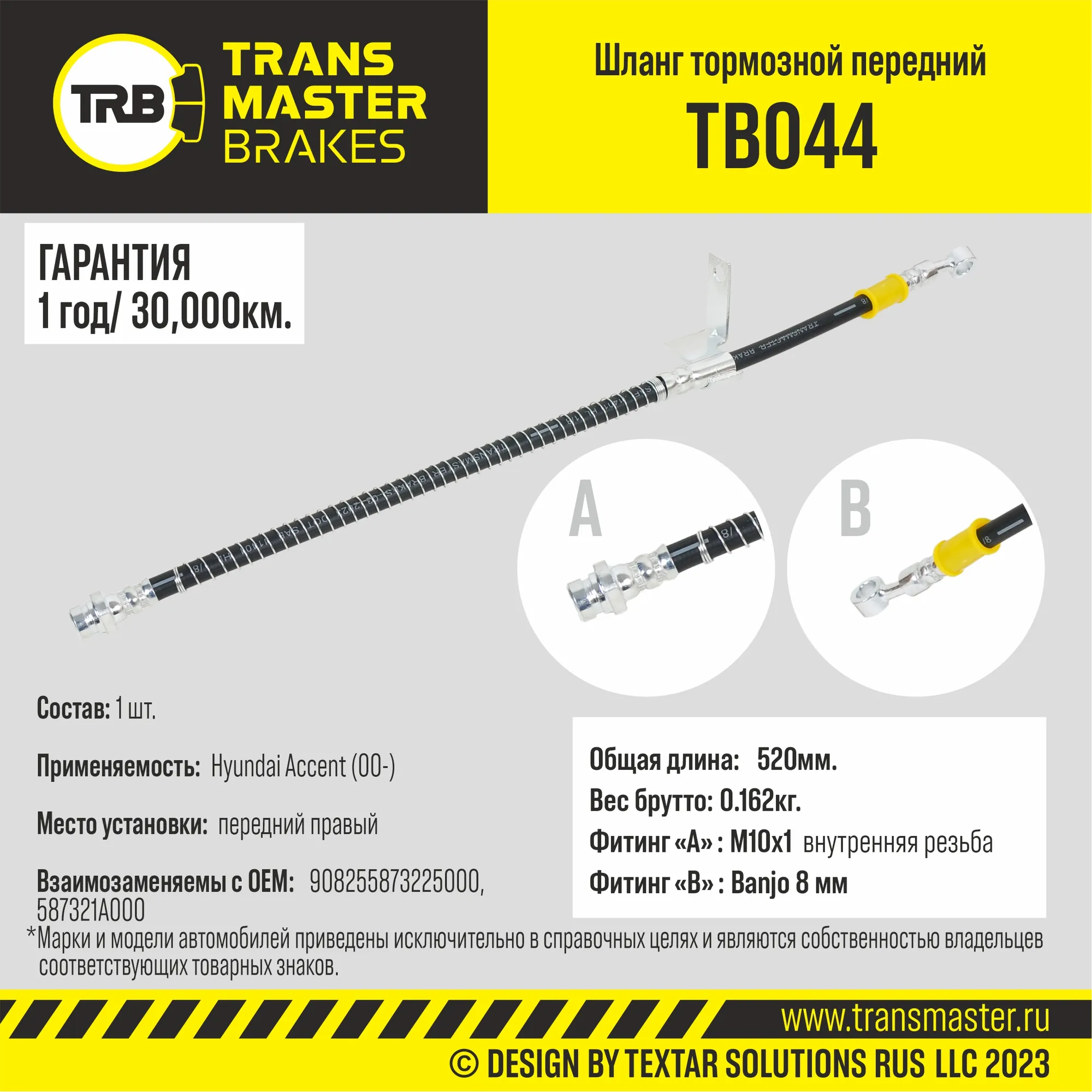 Шланг тормозной передний правый/90825 TRANSMASTER TB044