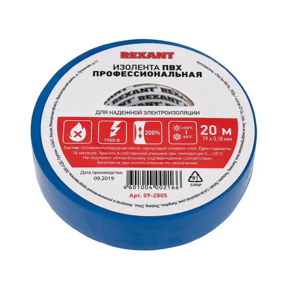 Изолента ПВХ профессиональная 0.18x19 мм x20 м синяя упаковка 10 роликов REXANT 09-2805
