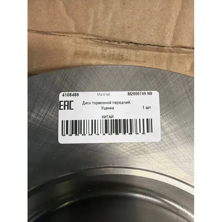 Уценка Диск тормозной передний, Уценка для CHERY Tiggo 4 17->/Tiggo 5 14->/Tiggo 7 16-> Marshall M2000749-N0