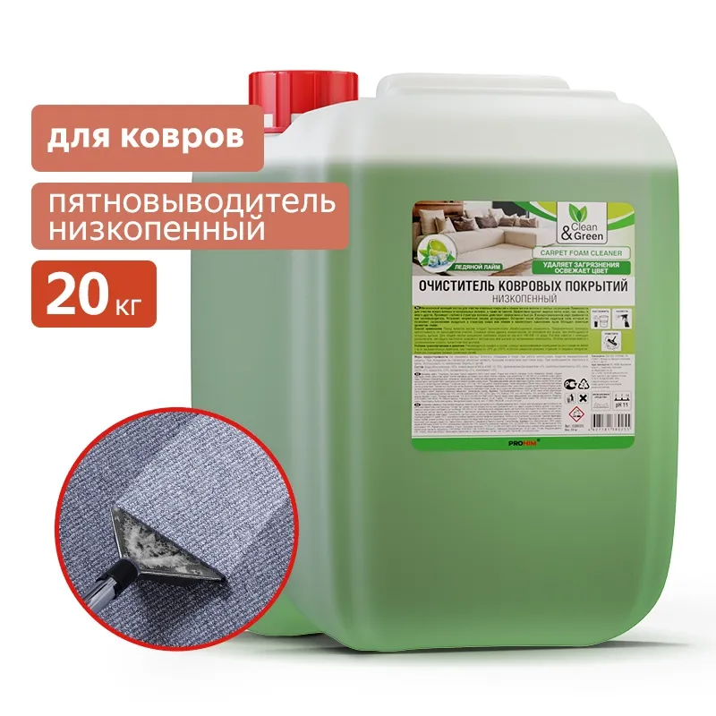 Очиститель ковровых покрытий (концентрат, низкопенный) 20 кг. CleanGreen AVS CG8025