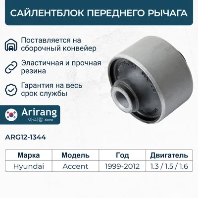 Сайленблок переднего рычага