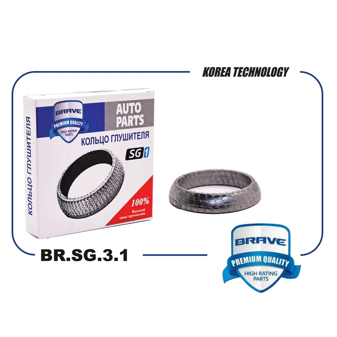 Кольцо глушителя BR.SG.3.1 2110-1206057 ВАЗ 2110, 2108-2115, 2123 557014 BRAVE BR.SG.3.1