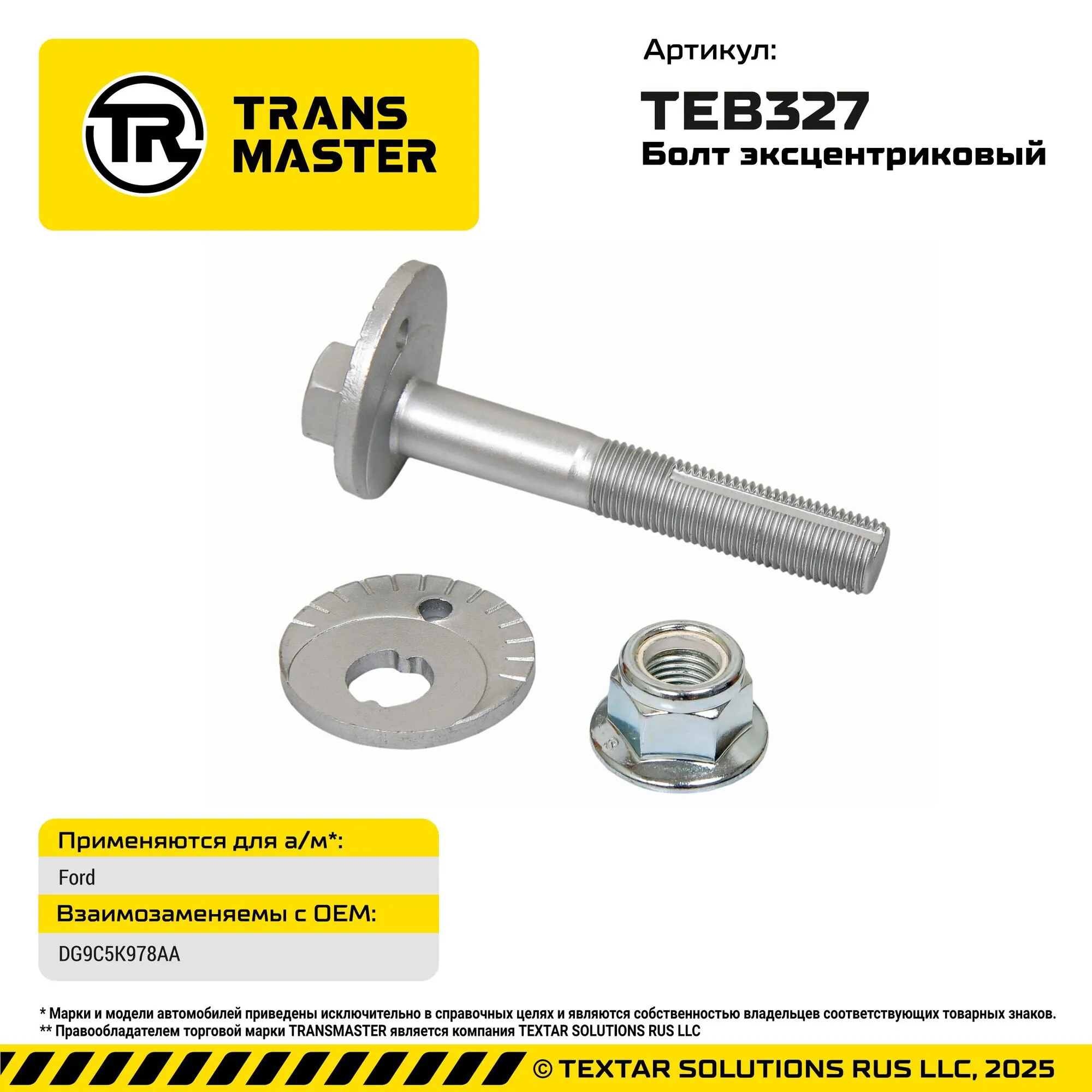 Болт с эксцентриком ремкомплек Ford TRANS MASTER TEB327