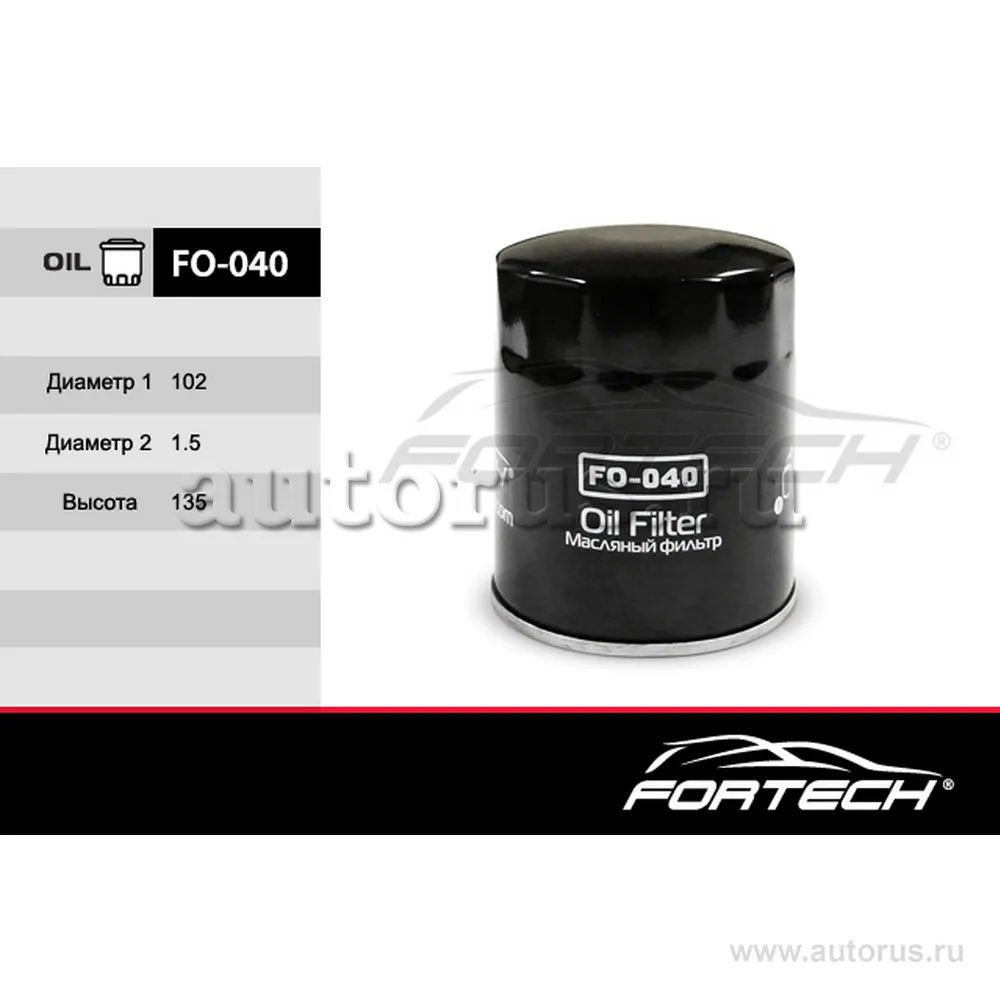 Фильтр масляный FORTECH FO040