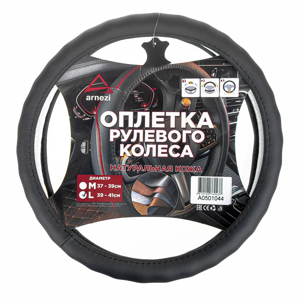 Оплетка на руль (L 40см, нат. кожа) черная, формованная ARNEZI A0501044