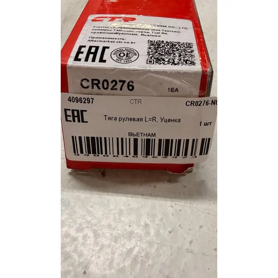 Тяга рулевая L=R, Уценка для HYUNDAI Porter II (04-) CTR CR0276-N0 Уценка