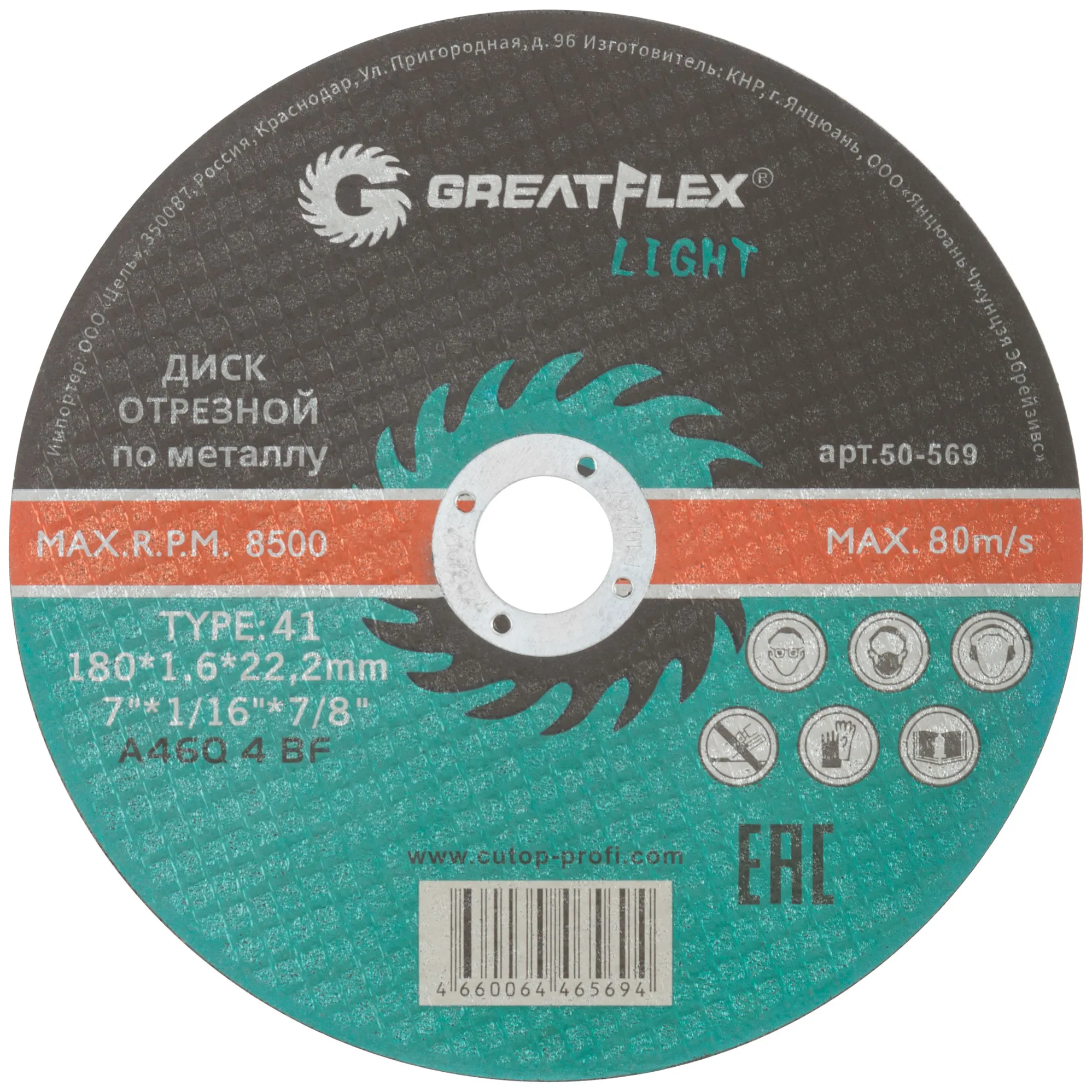Диск отрезной по металлу Greatflex T41-180 х 1,6 х 22,2 мм, класс Light GREATFLEX 50-569