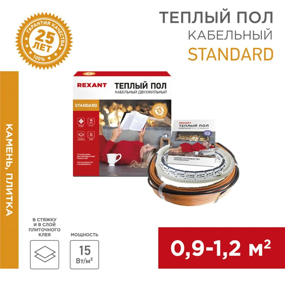 Теплый пол Standard RND -10-150 (150Вт/10 м/ S обогрева, м2 0,9-1,2) (двух жильный) REXANT 51-0512-3