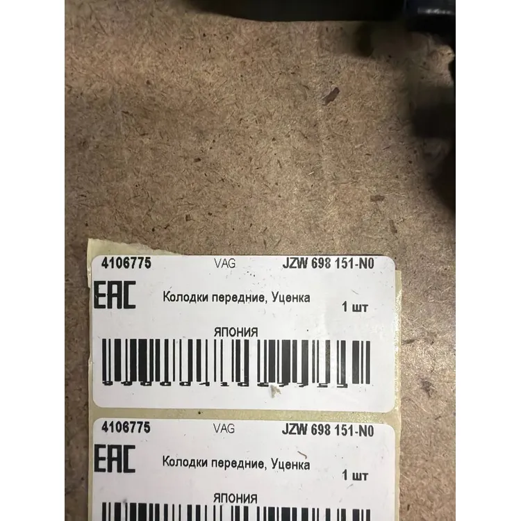 Колодки передние, Уценка VAG VAG JZW 698 151-N0 Уценка