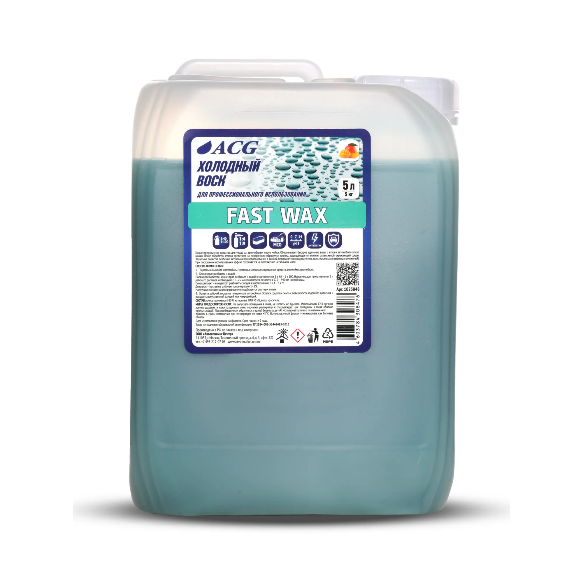 Воск холодный с ароматом манго FAST WAX ACG 5 л 1/1 ACG 1023848
