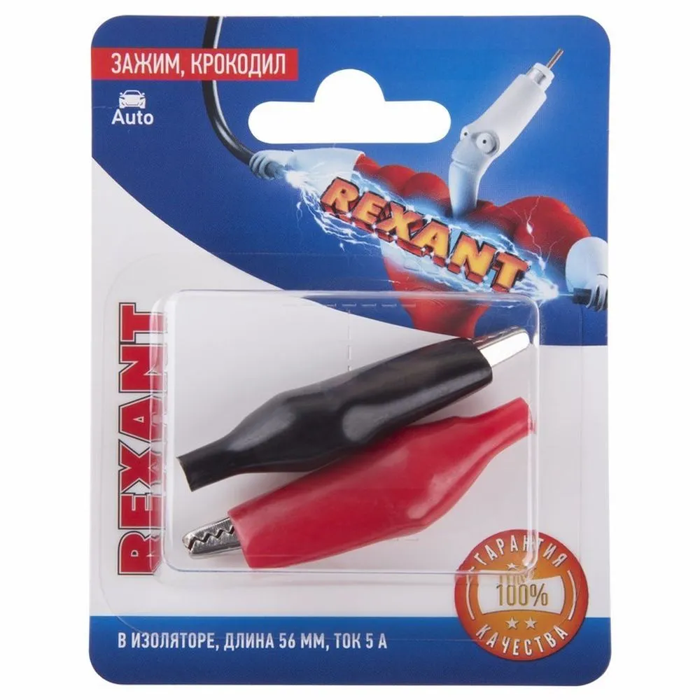 Зажим крокодил в изоляторе , длина 56 мм, ток 5A, (компл. 2 шт.) REXANT 06-0141-A2