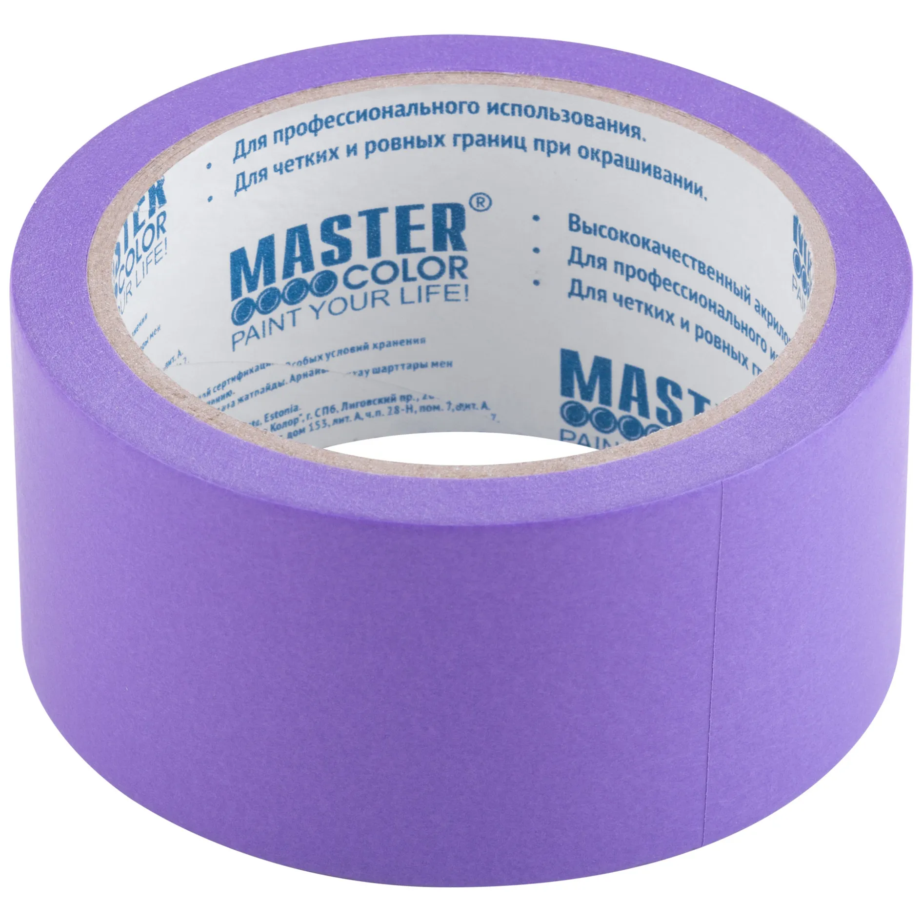Лента малярная фиолетовая для деликатных поверхностей 48 мм x 25 м MASTER COLOR 30-6514