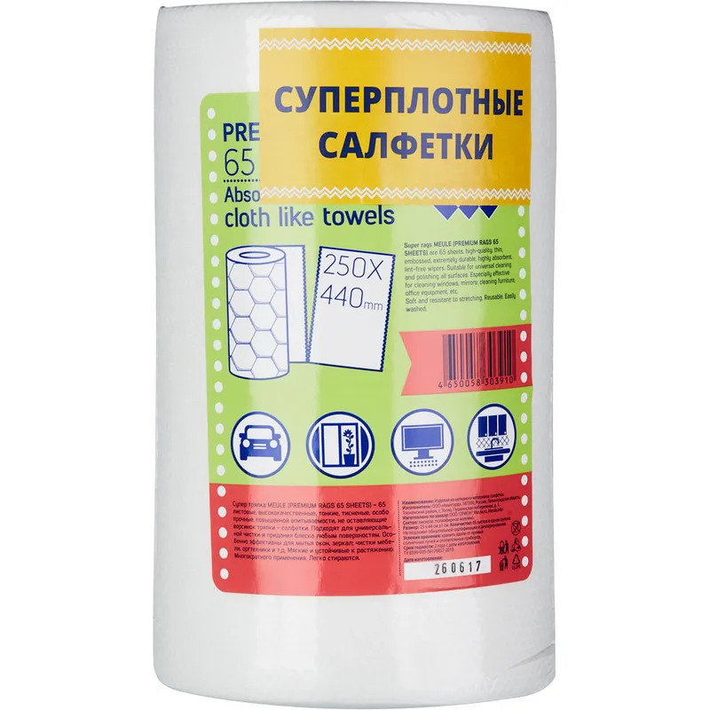 Салфетки хозяйственные MEULE 25х44 см 65 листов/рул 749629